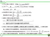 八年级下数学课件二次根式回顾与总结_鲁教版