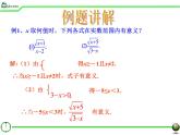 八年级下数学课件二次根式回顾与总结_鲁教版