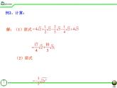 八年级下数学课件二次根式回顾与总结_鲁教版