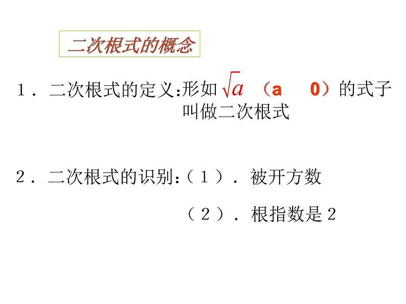 八年级下数学课件二次根式的性质复习_鲁教版02