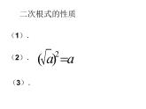 八年级下数学课件二次根式的性质复习_鲁教版