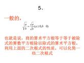 八年级下数学课件二次根式的性质复习_鲁教版