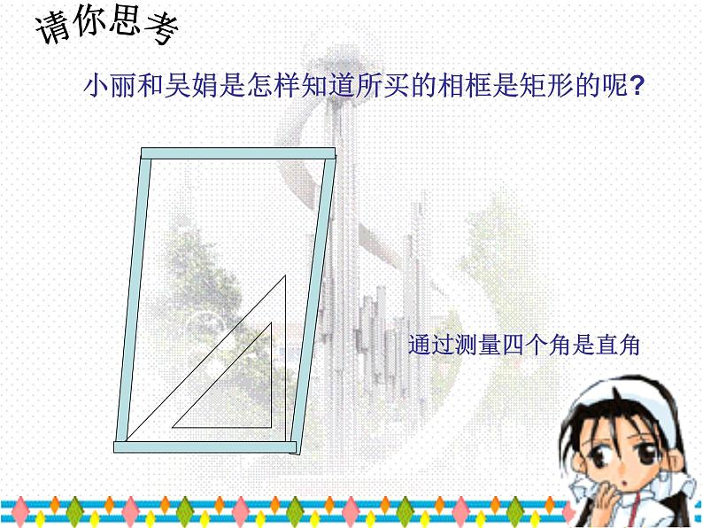 八年级下数学课件矩形的判定课件PPT_鲁教版06