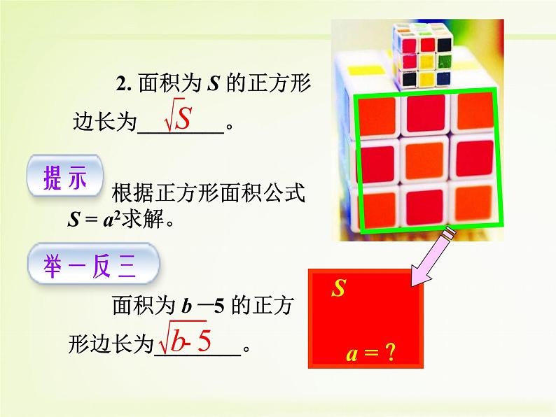 八年级下数学课件复习导入 生活中的二次根式问题_鲁教版02