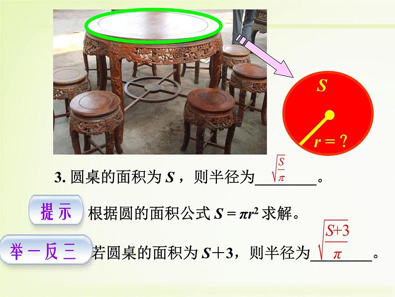 八年级下数学课件复习导入 生活中的二次根式问题_鲁教版03