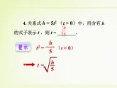 八年级下数学课件复习导入 生活中的二次根式问题_鲁教版