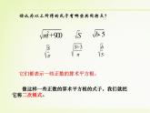 八年级下数学课件复习导入 生活中的二次根式问题_鲁教版