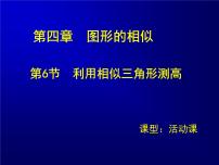 数学7 利用相似三角形测高多媒体教学课件ppt