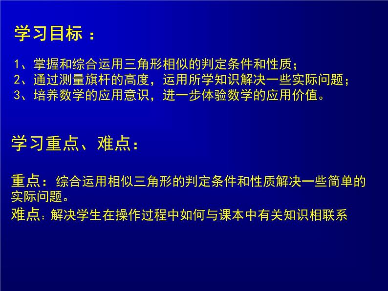 八年级下数学课件利用相似三角形测高导学案_鲁教版02