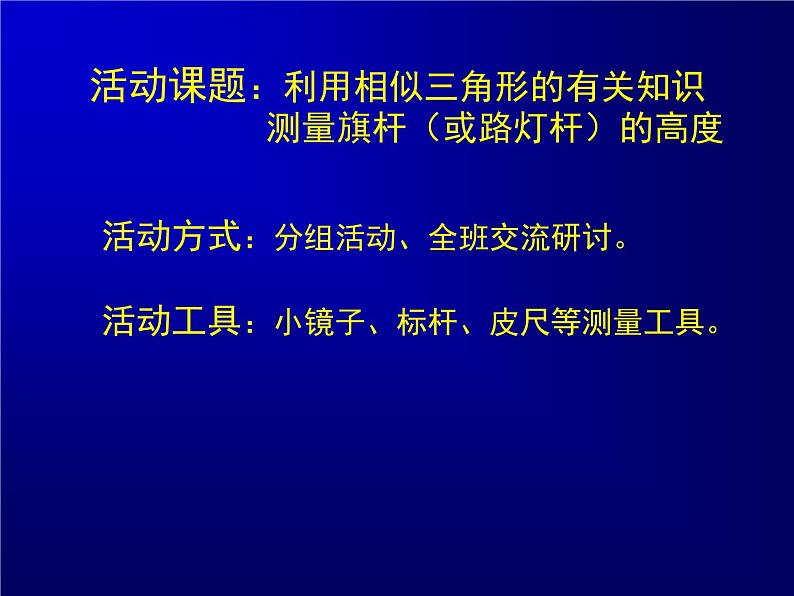 八年级下数学课件利用相似三角形测高导学案_鲁教版03