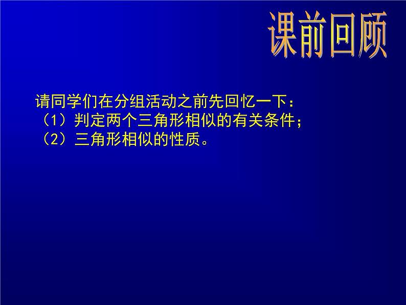 八年级下数学课件利用相似三角形测高导学案_鲁教版04