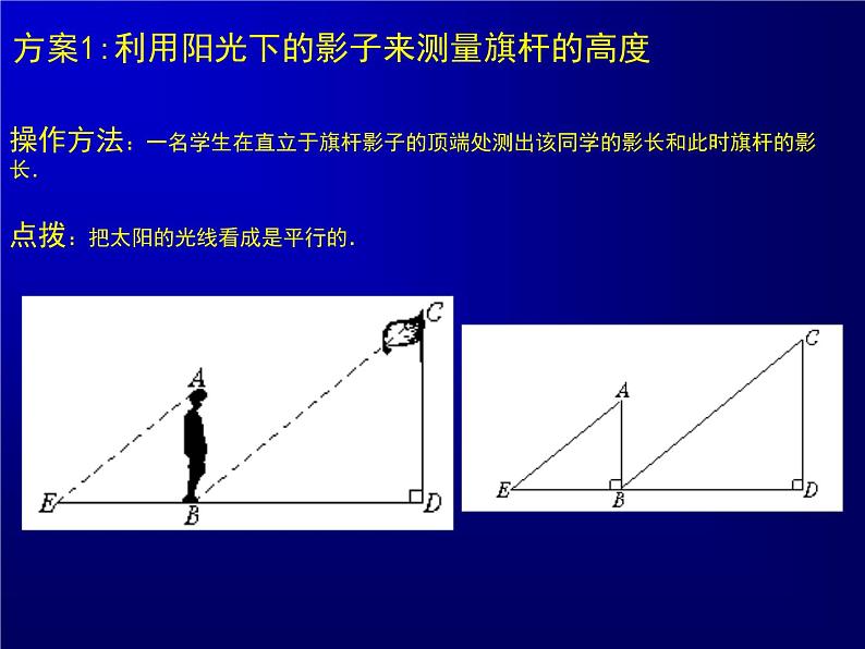 八年级下数学课件利用相似三角形测高导学案_鲁教版06