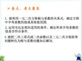 八年级下数学课件剖析一元二次方程根与系数的关系_鲁教版