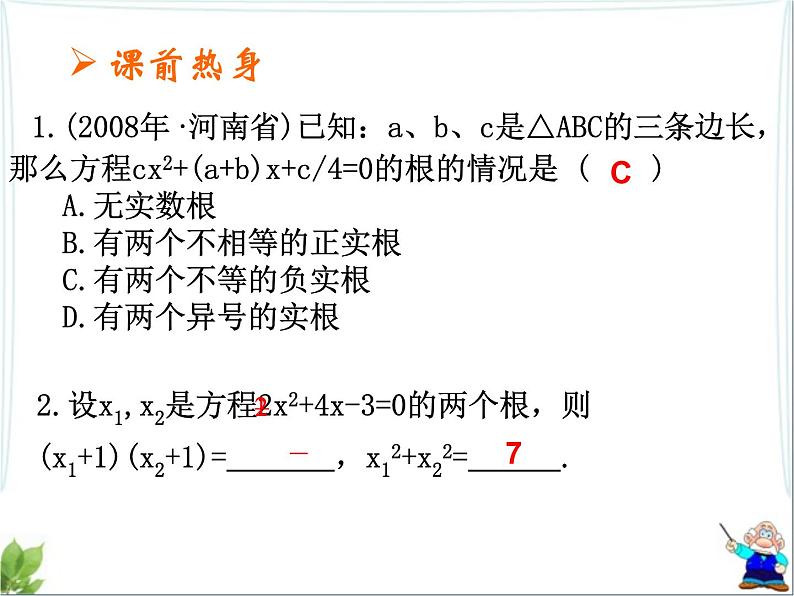 八年级下数学课件剖析一元二次方程根与系数的关系_鲁教版03