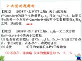 八年级下数学课件剖析一元二次方程根与系数的关系_鲁教版