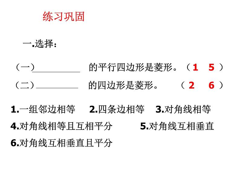 八年级下数学课件菱形的判定_鲁教版07