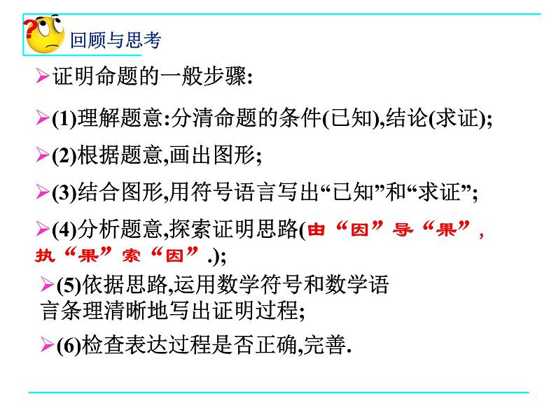 八年级下数学课件菱形的性质与判定_鲁教版03