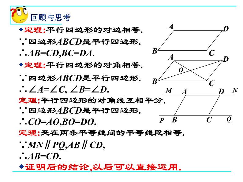 八年级下数学课件菱形的性质与判定_鲁教版04