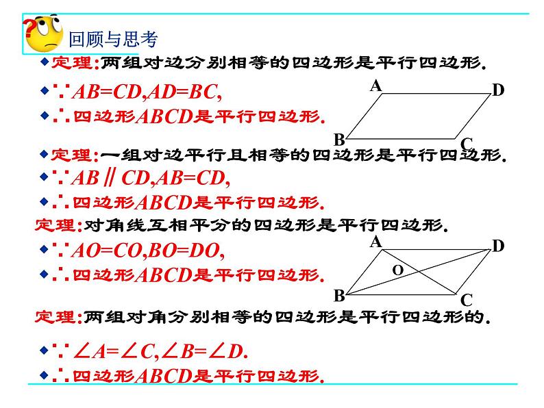 八年级下数学课件菱形的性质与判定_鲁教版05