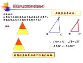 八年级下数学课件探索三角形相似的条件_鲁教版