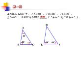 八年级下数学课件探索三角形相似的条件_鲁教版