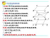 八年级下数学课件矩形的性质和判定_鲁教版