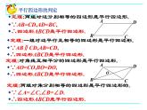 八年级下数学课件矩形的性质和判定_鲁教版