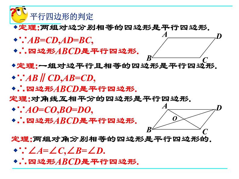 八年级下数学课件矩形的性质和判定_鲁教版第4页