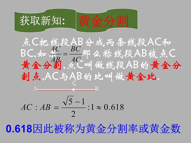 八年级下数学课件黄 金分割ppt课件一_鲁教版05