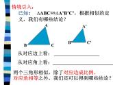 八年级下数学课件相似三角形的性质_鲁教版