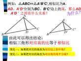 八年级下数学课件相似三角形的性质_鲁教版