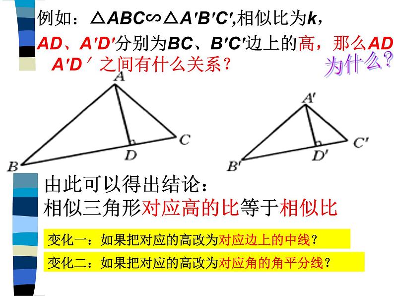 八年级下数学课件相似三角形的性质_鲁教版03