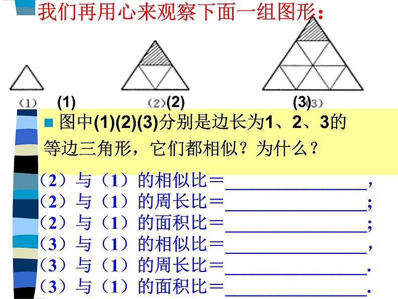 八年级下数学课件相似三角形的性质_鲁教版04