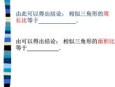 八年级下数学课件相似三角形的性质_鲁教版