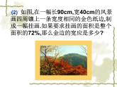 八年級下數(shù)學課件一元二次方程的應用題_魯教版