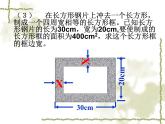 八年級下數(shù)學課件一元二次方程的應用題_魯教版