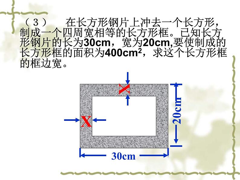 八年级下数学课件一元二次方程的应用题_鲁教版03