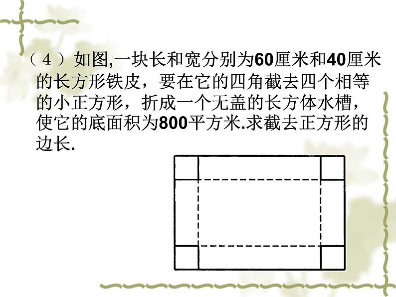 八年级下数学课件一元二次方程的应用题_鲁教版04