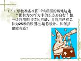 八年級下數(shù)學課件一元二次方程的應用題_魯教版