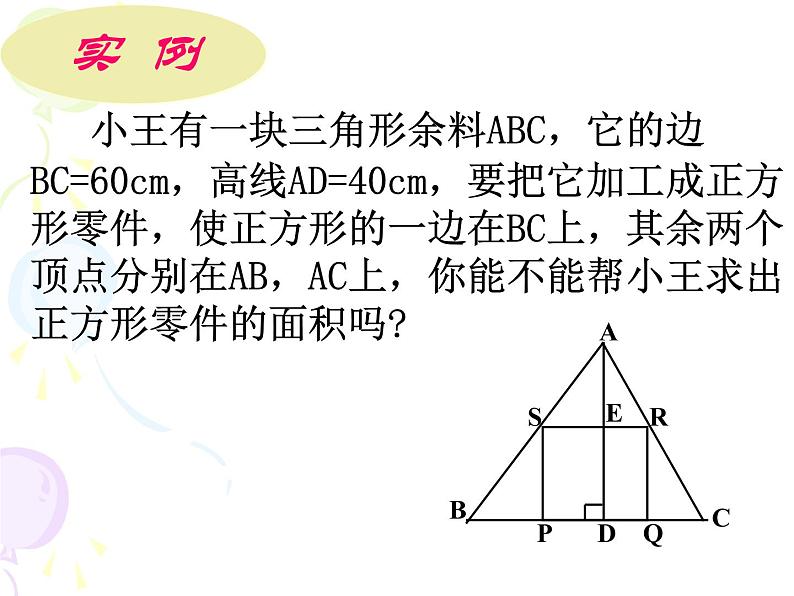 八年级下数学课件相似三角形性质一课件_鲁教版02