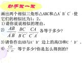 八年级下数学课件相似三角形性质一课件_鲁教版