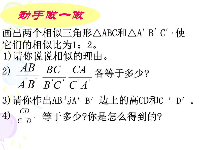 八年级下数学课件相似三角形性质一课件_鲁教版03