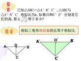 八年级下数学课件相似三角形性质一课件_鲁教版