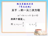 八年级下数学课件知识补充 一元二次方程根与系数的关系_鲁教版
