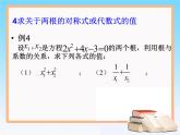 八年级下数学课件知识补充 一元二次方程根与系数的关系_鲁教版