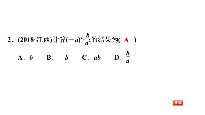 八年级上数学课件12-2-1  分式的乘法_冀教版05