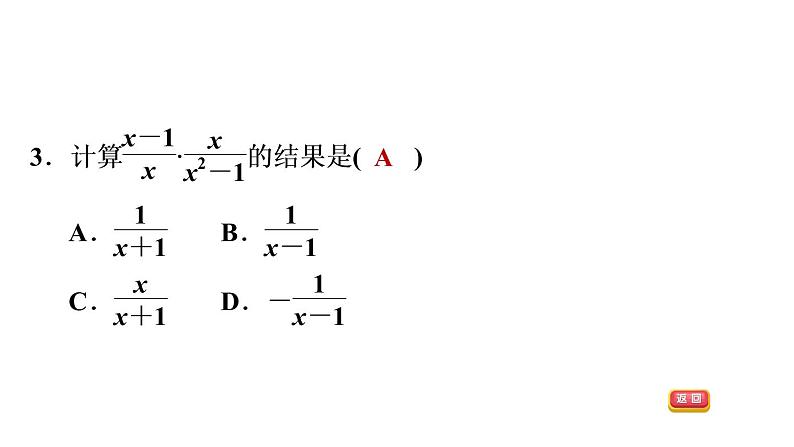 八年级上数学课件12-2-1  分式的乘法_冀教版06