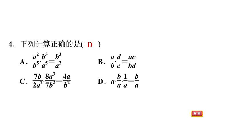 八年级上数学课件12-2-1  分式的乘法_冀教版07