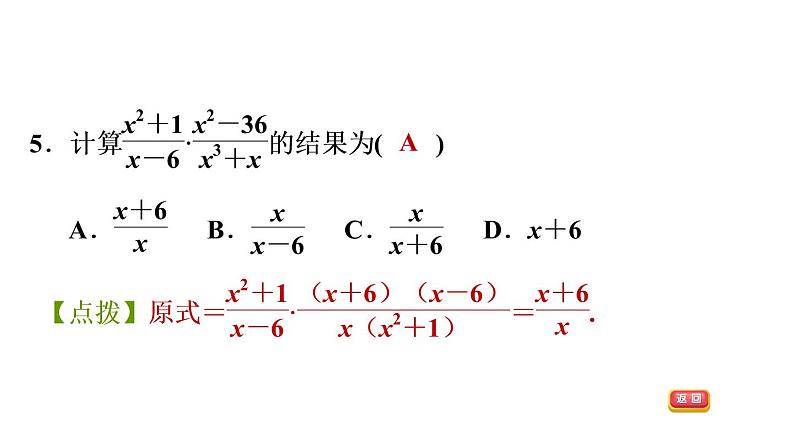 八年级上数学课件12-2-1  分式的乘法_冀教版08