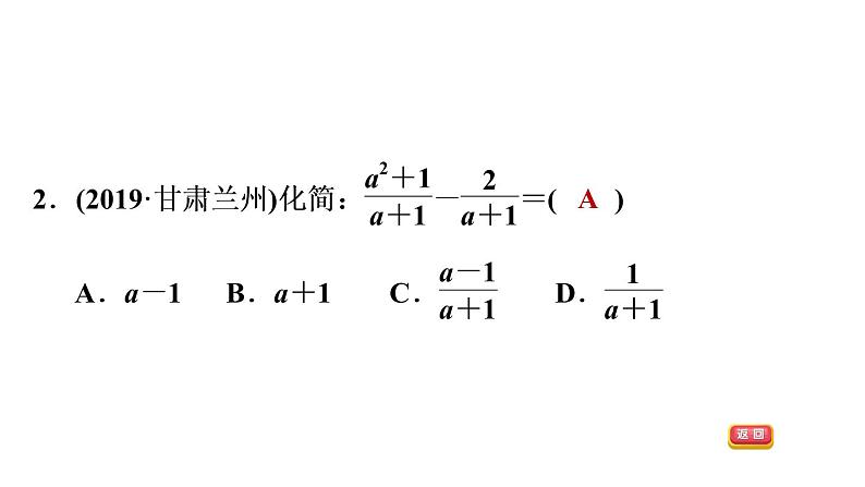 八年级上数学课件12-3-1  分式的加减_冀教版05